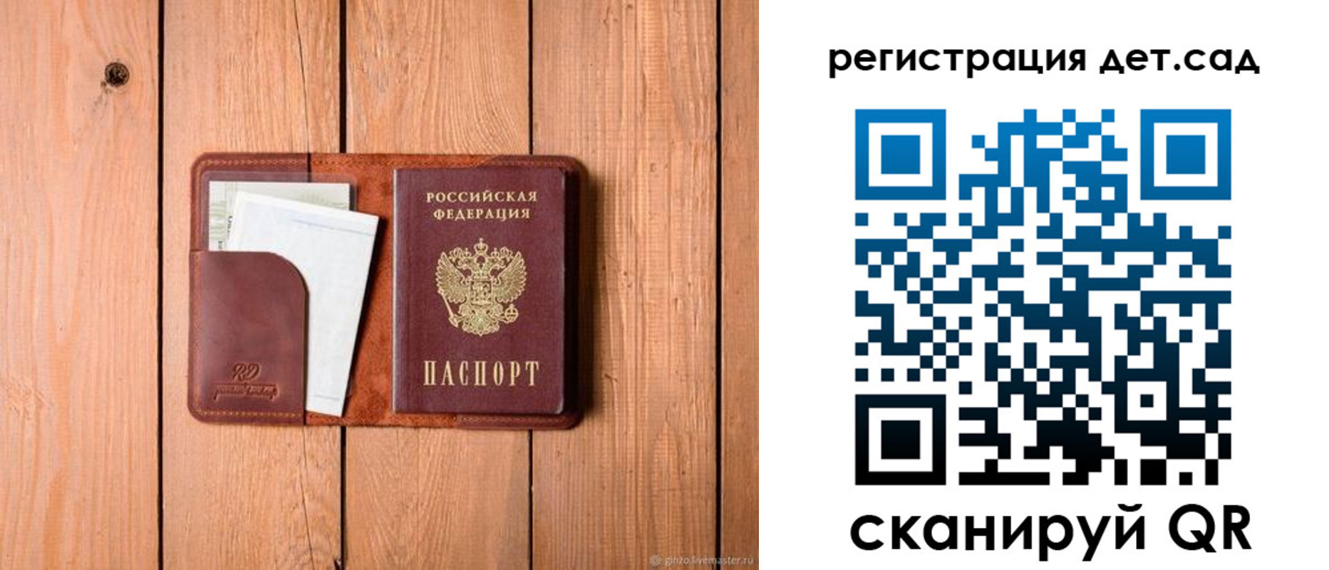 прописка ребенка в Марий Эл