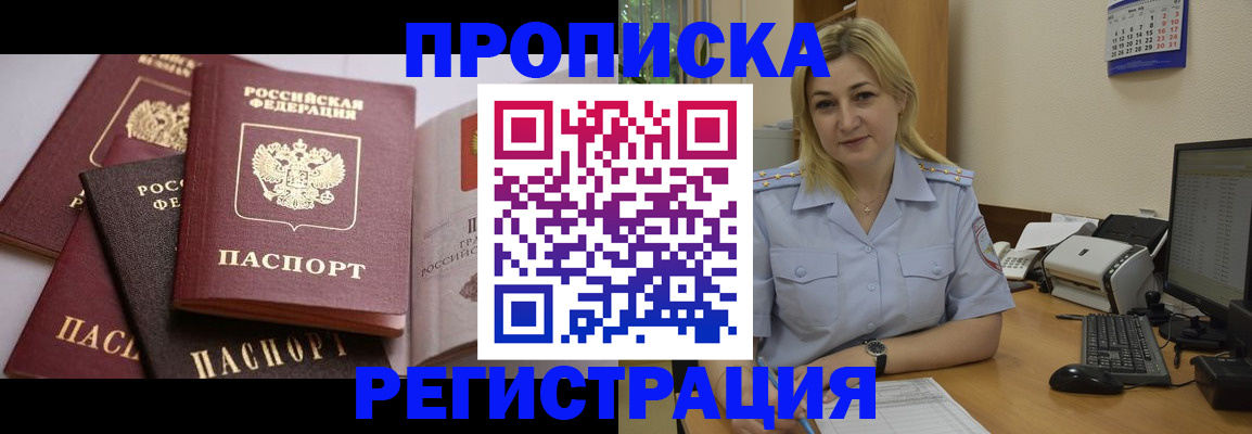 прописка ребенка в Марий Эл