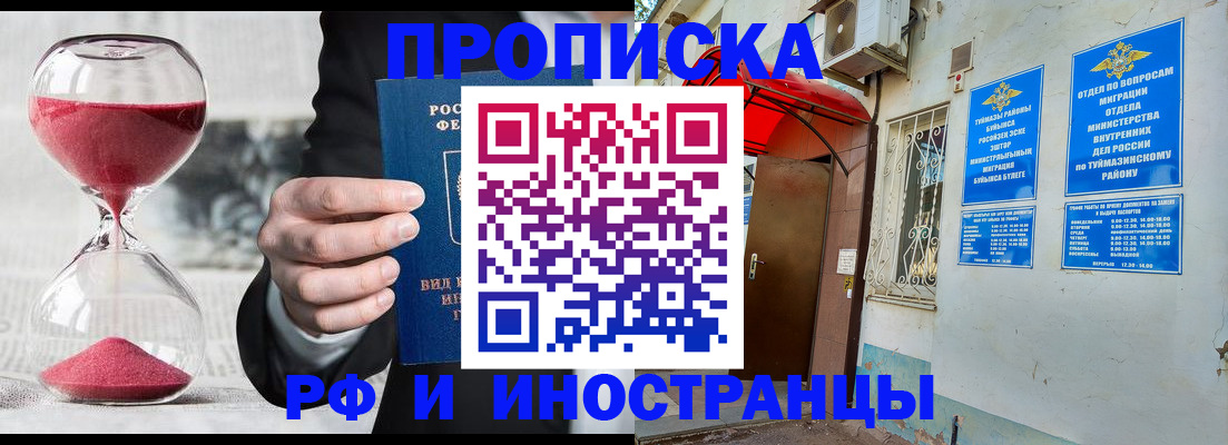 прописка 2025 в Марий Эл