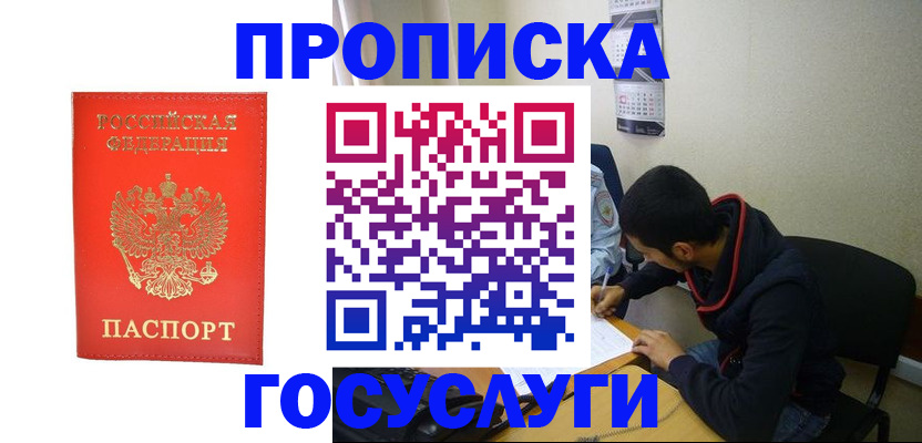 прописка для школы в Марий Эл