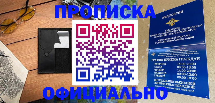 временная регистрация купить в Марий Эл